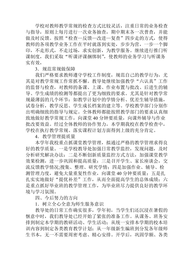 2018教导处工作总结名师制作优质教学资料.doc_第3页