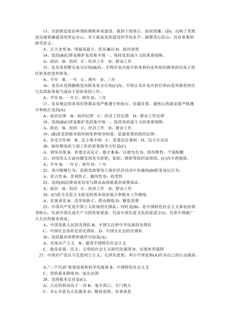 2017年党章考试试题及答1名师制作优质教学资料.doc_第2页