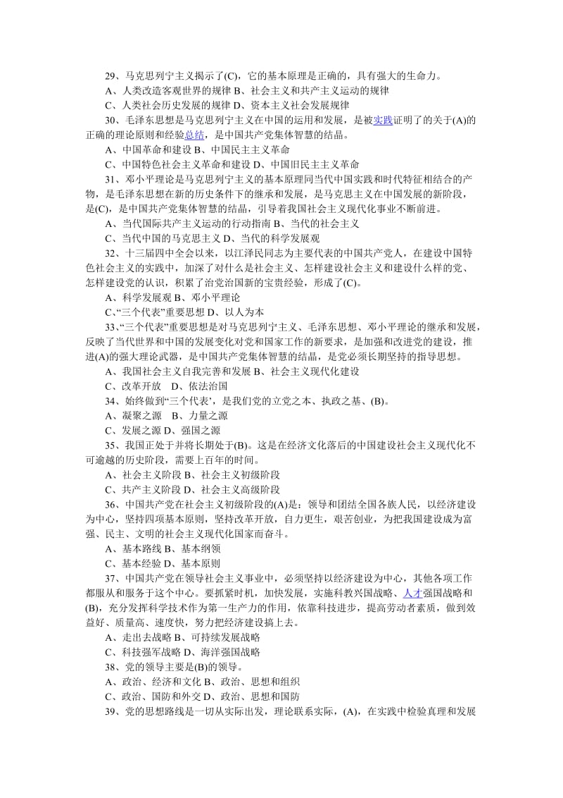 2017年党章考试试题及答1名师制作优质教学资料.doc_第3页