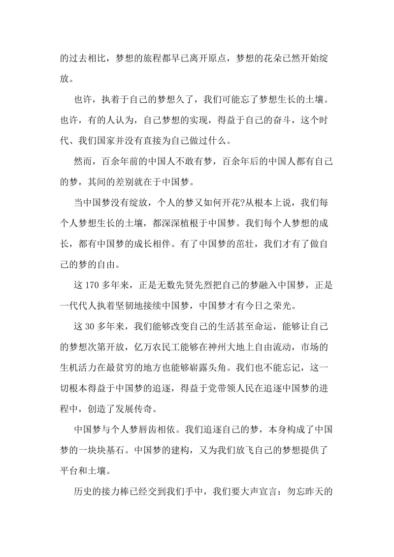 我的中国梦演讲稿范文.doc_第2页