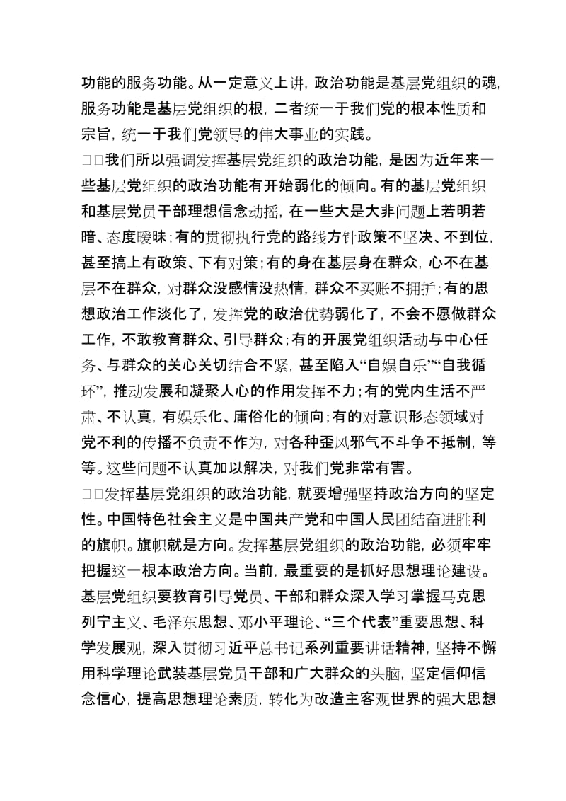 “突出政治功能-增强支部活力”-提升组织力大讨论活动心得体会名师制作优质教学资料.doc_第2页