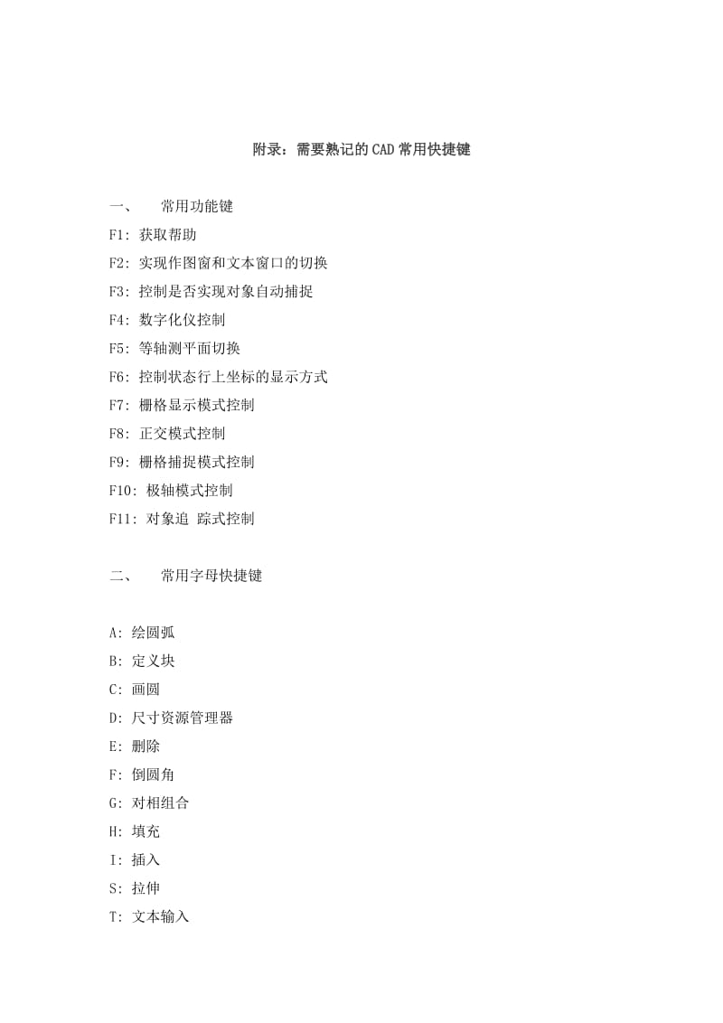 CAD测量连续线段长度的简单办法名师制作优质教学资料.doc_第2页