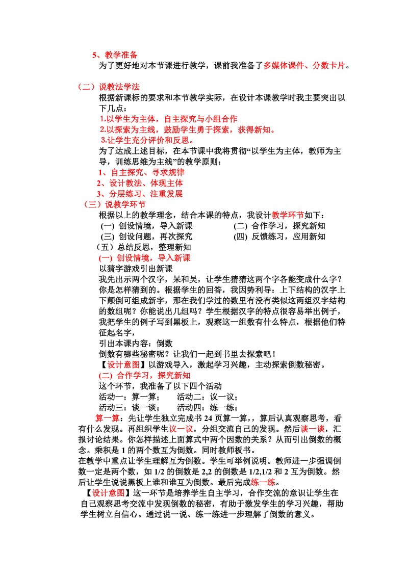 《倒数》说课稿名师制作优质教学资料.doc_第2页