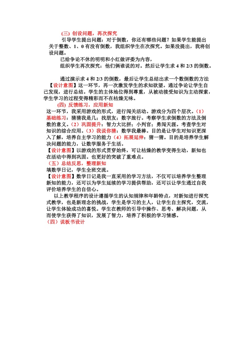 《倒数》说课稿名师制作优质教学资料.doc_第3页