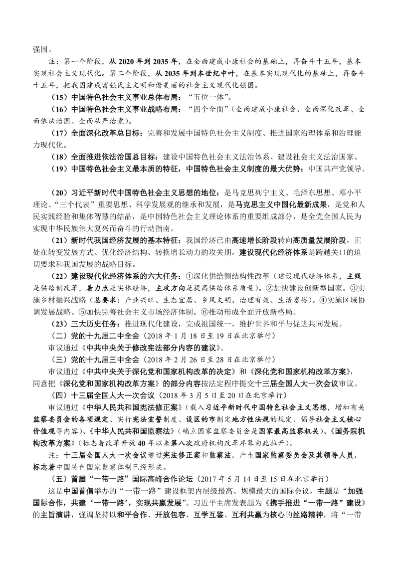 2018年时事政治分类汇编全年名师制作优质教学资料.doc_第2页