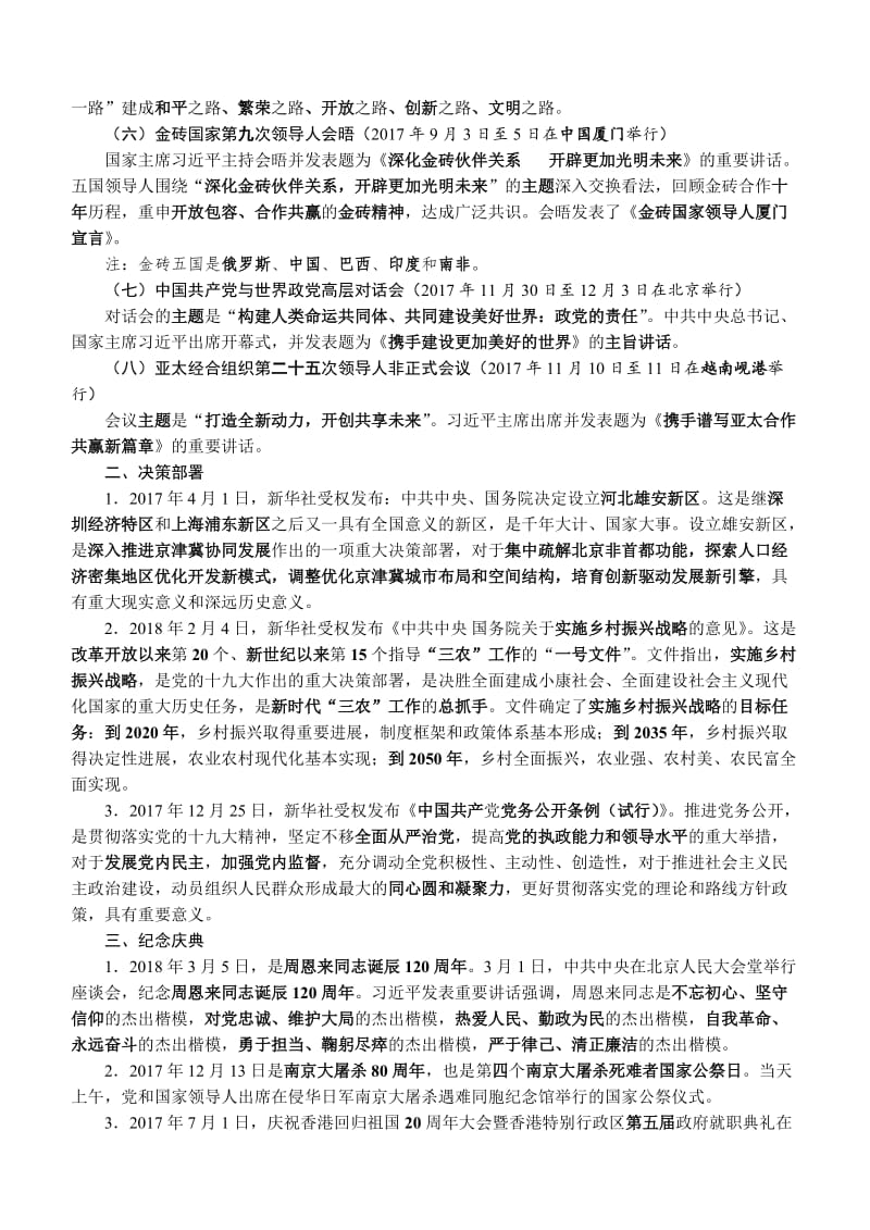 2018年时事政治分类汇编全年名师制作优质教学资料.doc_第3页