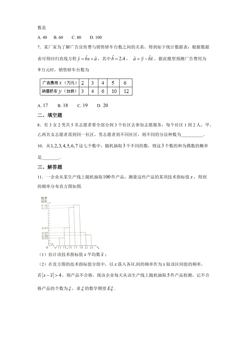 2018高考理科概率与统计专题名师制作优质教学资料.doc_第2页