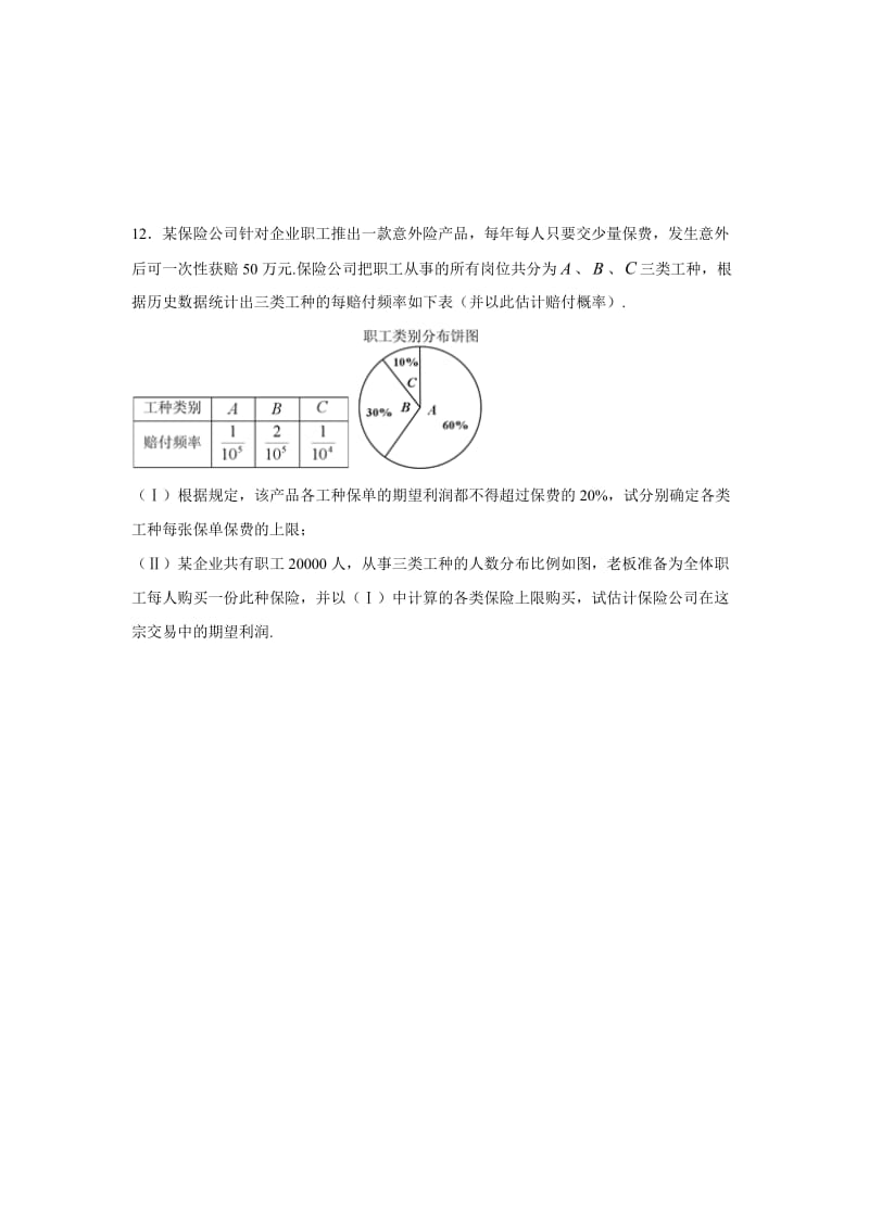 2018高考理科概率与统计专题名师制作优质教学资料.doc_第3页