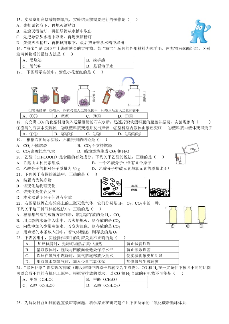 2017年中考化学模拟题及答案名师制作优质教学资料.doc_第2页