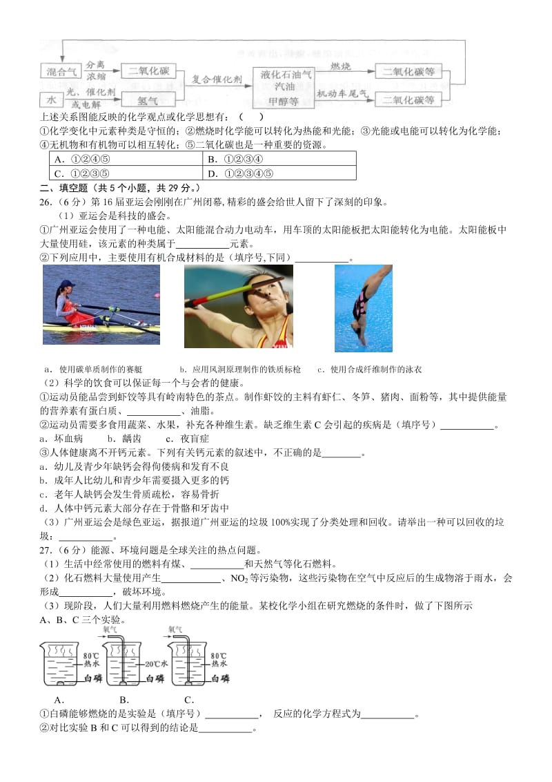 2017年中考化学模拟题及答案名师制作优质教学资料.doc_第3页