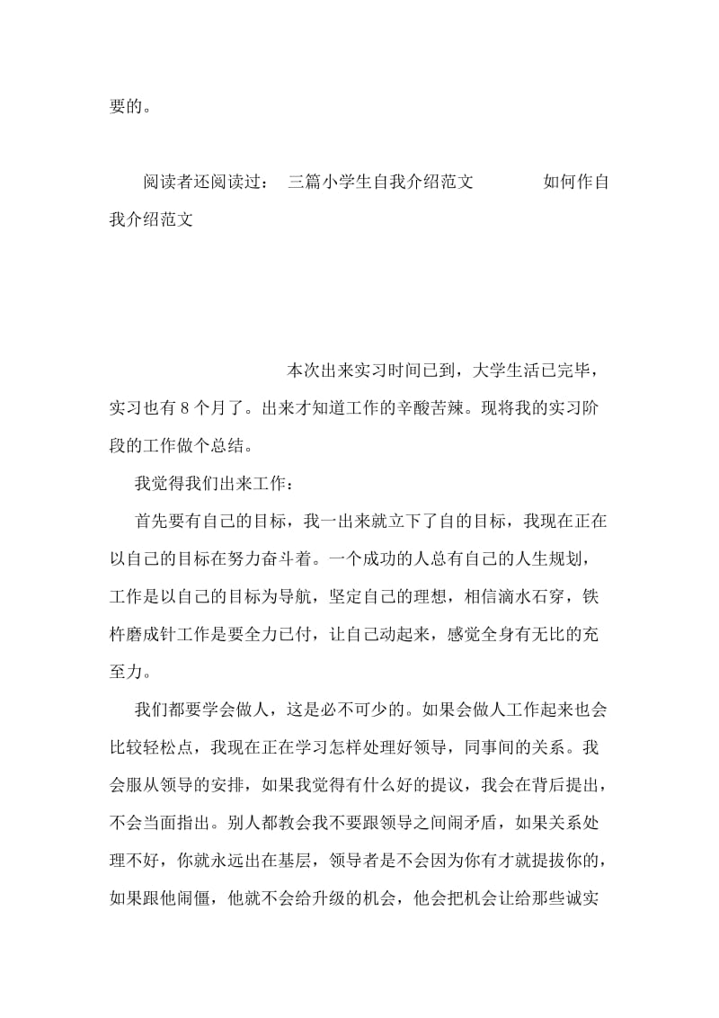 应聘者自我介绍技巧.doc_第2页