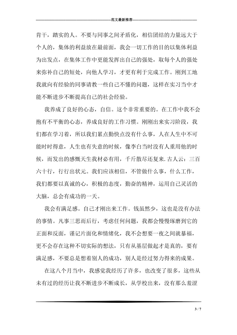 应聘者自我介绍技巧.doc_第3页