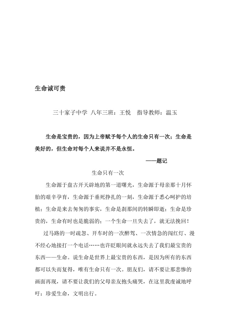 “关爱生命-文明出行”征文名师制作优质教学资料.doc_第1页