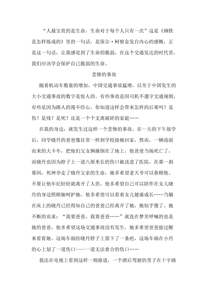 “关爱生命-文明出行”征文名师制作优质教学资料.doc_第2页