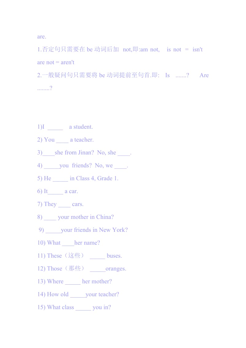 is-am-are用法及练习题名师制作优质教学资料.doc_第2页