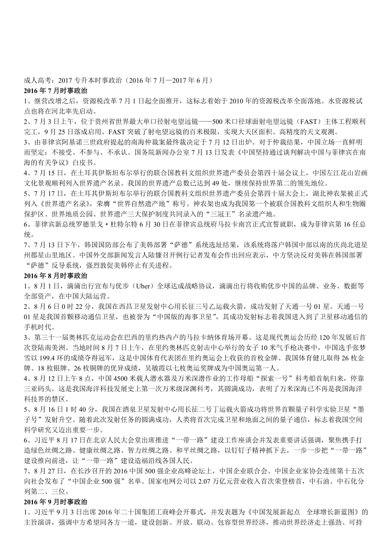 2017成考专升本时事政治名师制作优质教学资料.doc_第1页