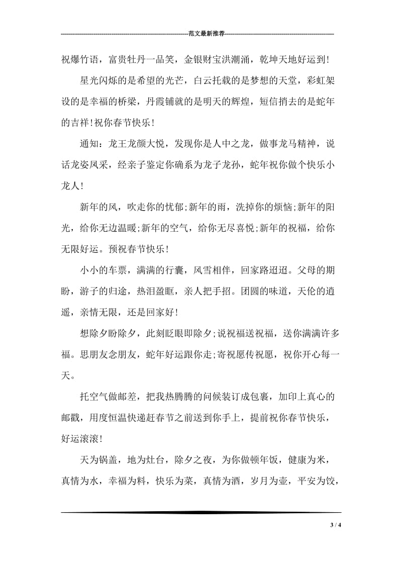 我们的相爱很美.doc_第3页