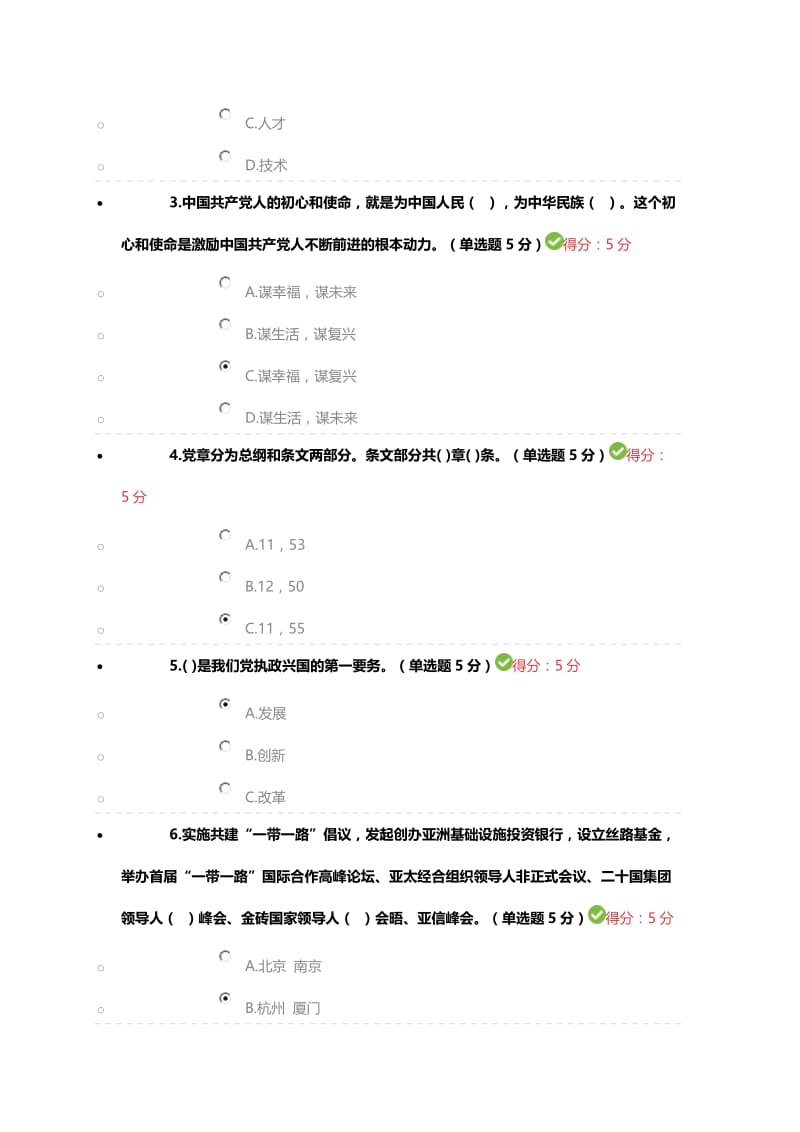 2018公需科目-学习“十九大”精神--满分答案名师制作优质教学资料.doc_第2页