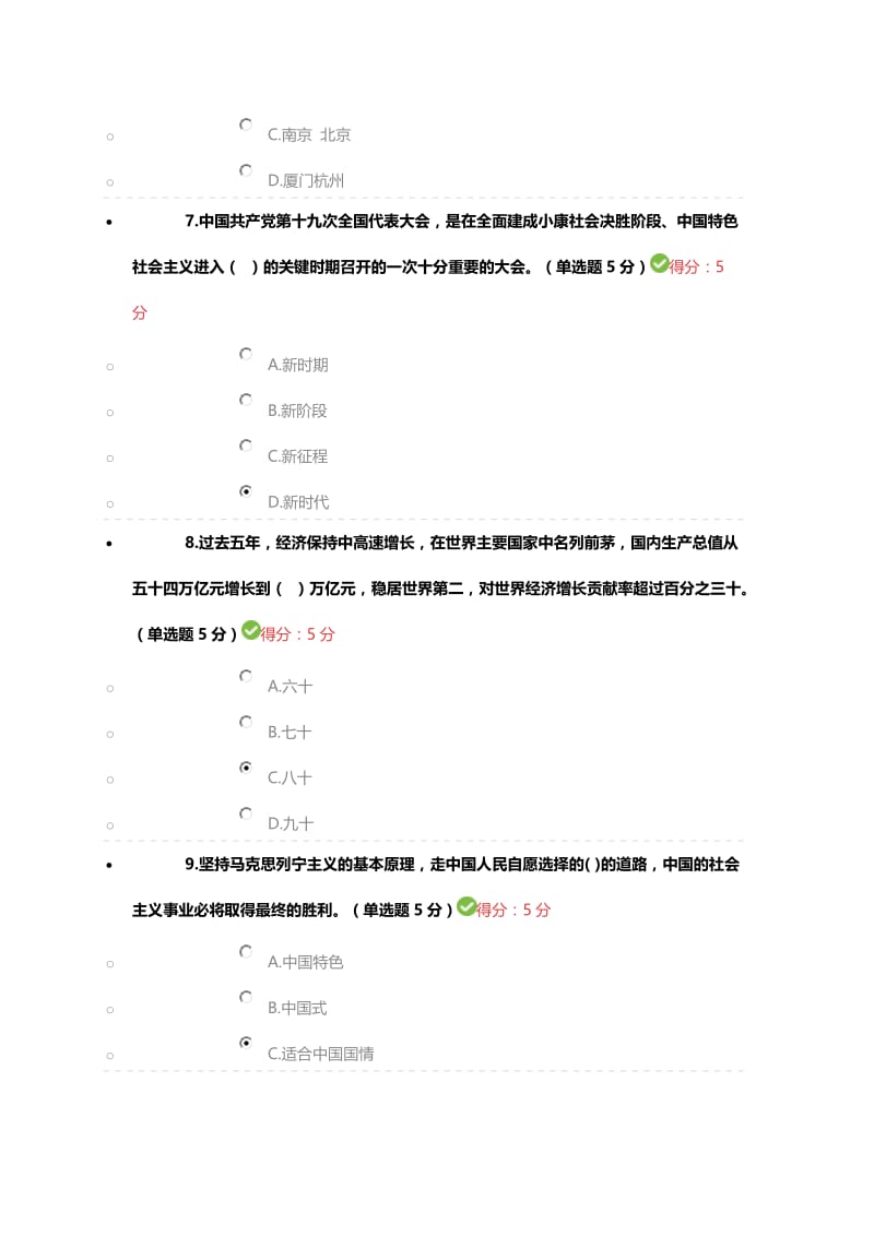 2018公需科目-学习“十九大”精神--满分答案名师制作优质教学资料.doc_第3页