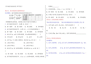 7《平面直角坐标系》章节经典练习题名师制作优质教学资料.doc