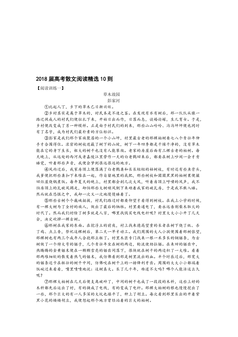 2018届高考散文阅读精选10则名师制作优质教学资料.doc_第1页