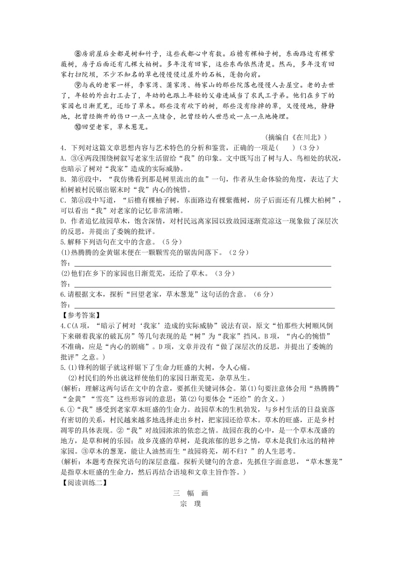 2018届高考散文阅读精选10则名师制作优质教学资料.doc_第2页