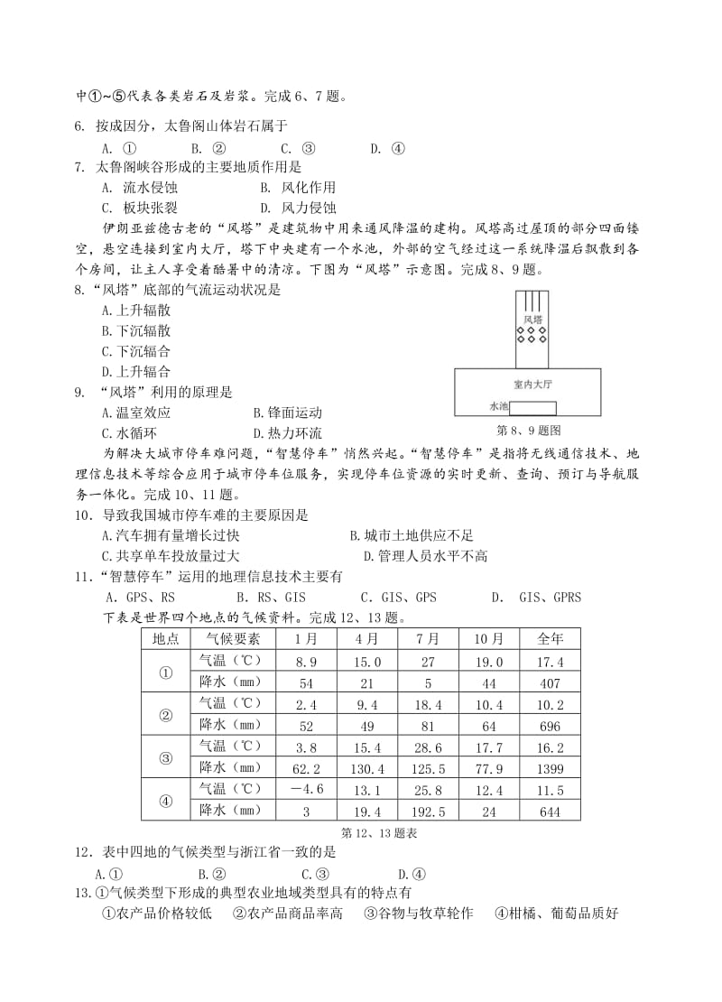 2018学年第一学期浙江省名校协作体高三地理试题及答案名师制作优质教学资料.doc_第2页