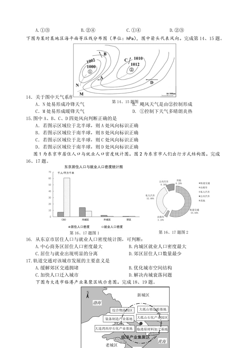 2018学年第一学期浙江省名校协作体高三地理试题及答案名师制作优质教学资料.doc_第3页