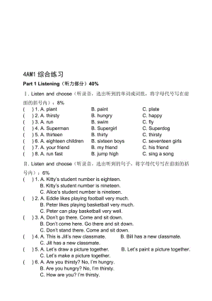 4A-M1综合练习名师制作优质教学资料.doc