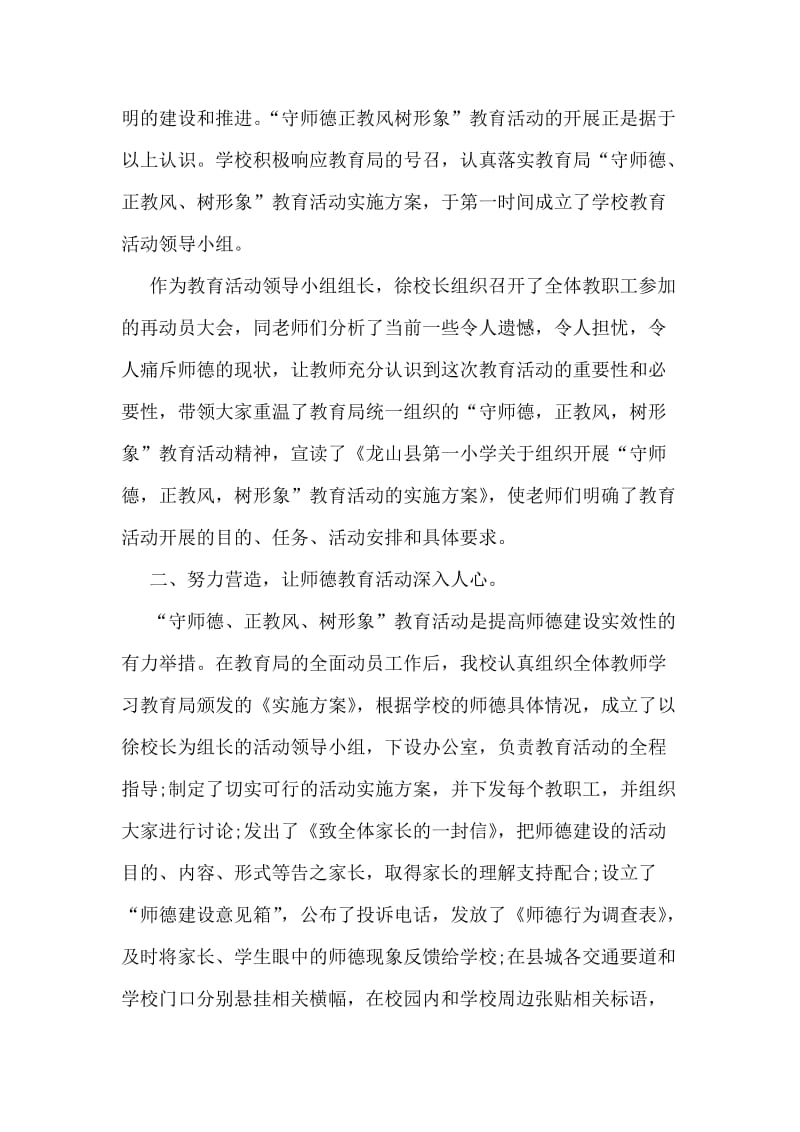 校长推动全校教师师风师德转变事迹材料.doc_第2页