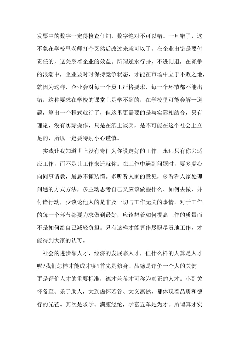 暑假社会实践心得.doc_第2页