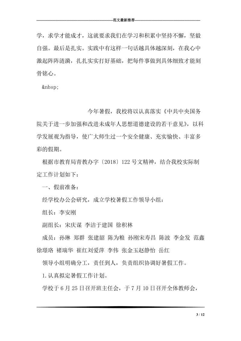 暑假社会实践心得.doc_第3页