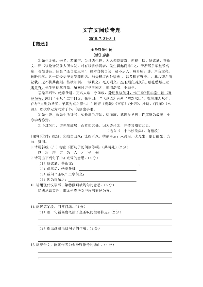 2019南通中考文言文阅读专题名师制作优质教学资料.doc_第1页