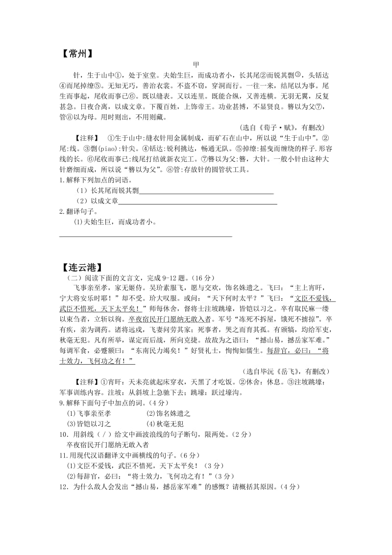 2019南通中考文言文阅读专题名师制作优质教学资料.doc_第2页