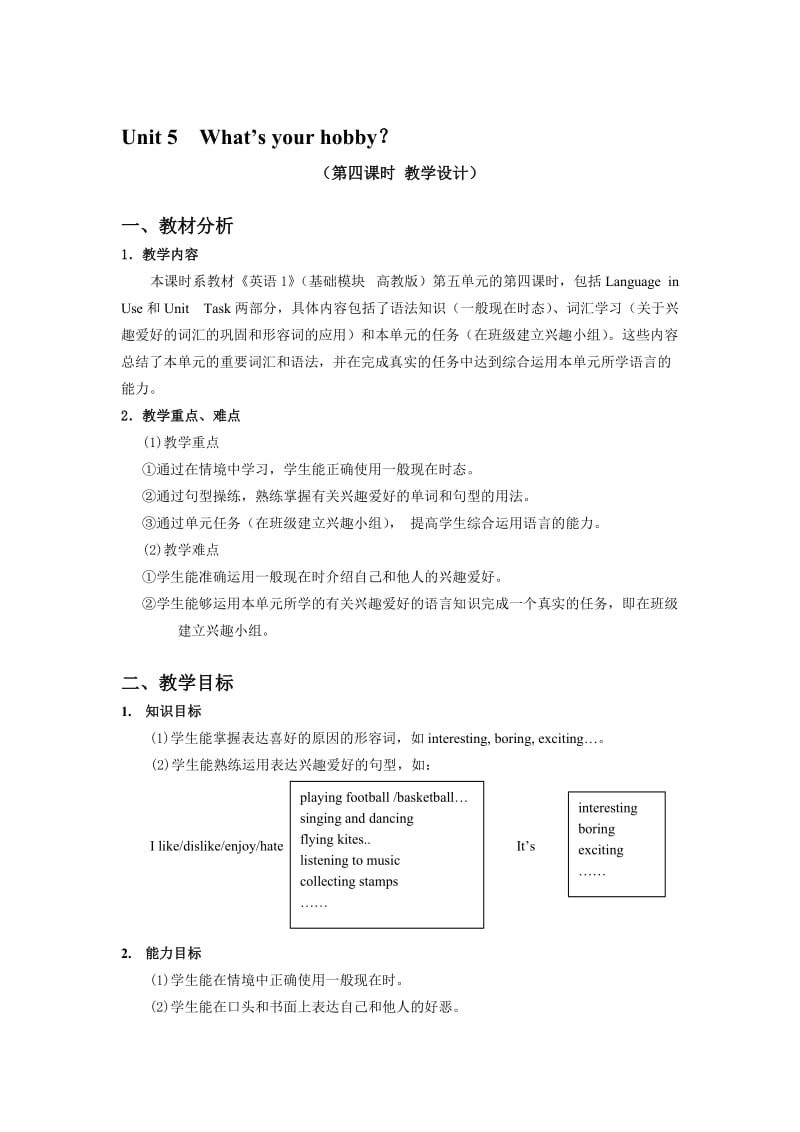 Unit-5--What’s-your-hobby？第四课时名师制作优质教学资料.doc_第1页