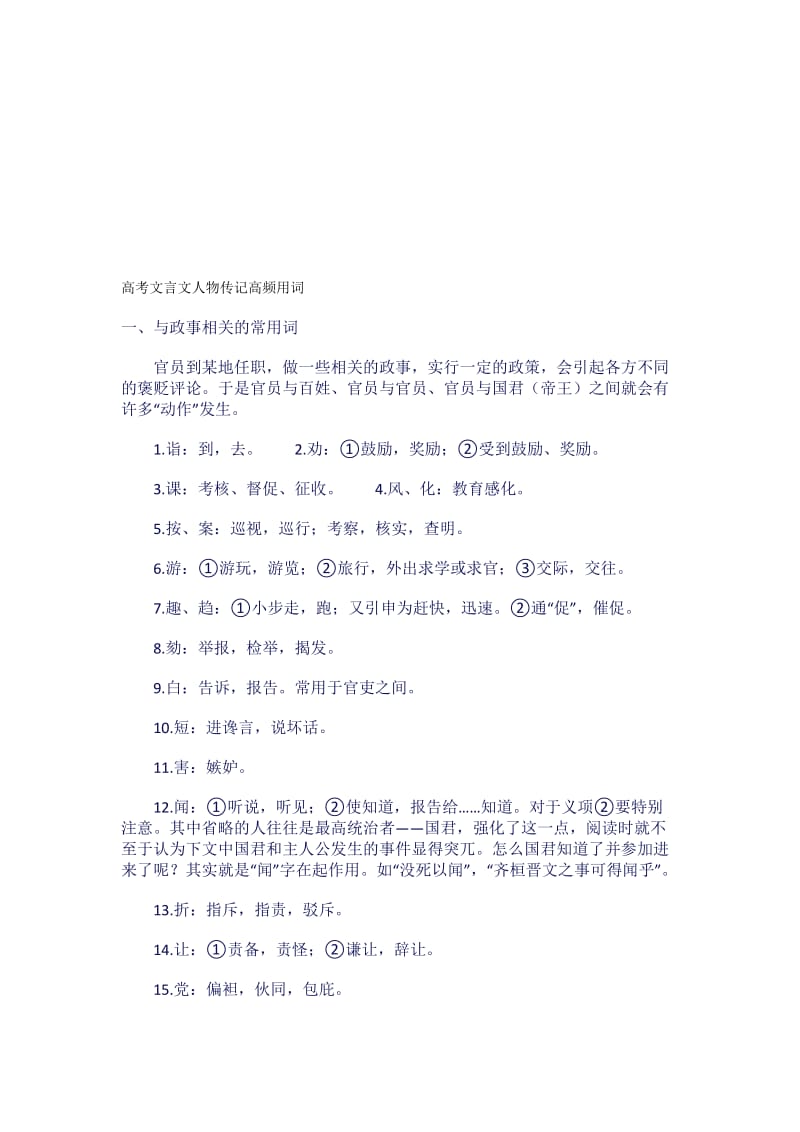 2018年高考文言文高频词名师制作优质教学资料.doc_第1页