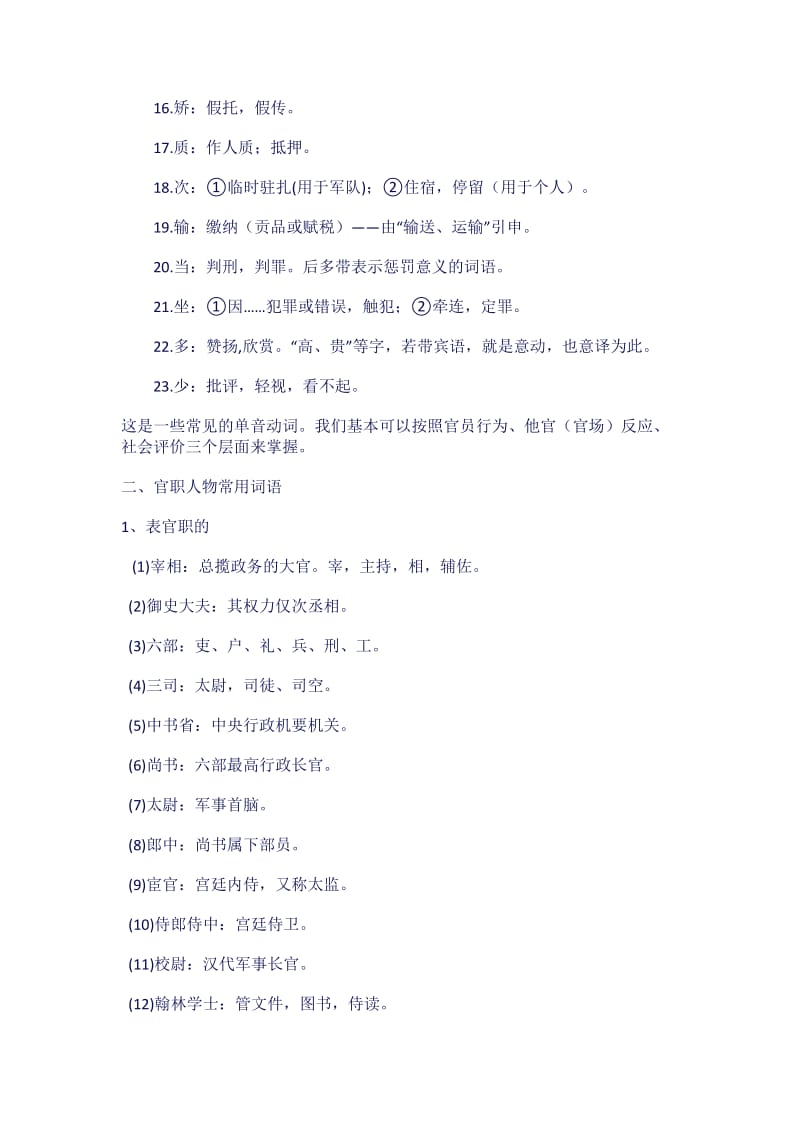 2018年高考文言文高频词名师制作优质教学资料.doc_第2页