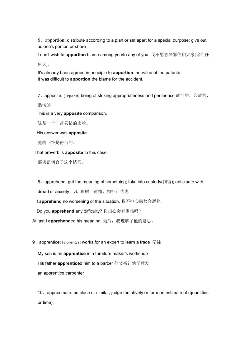 CATTI二级笔译综合能力100个必备单词名师制作优质教学资料.doc_第2页