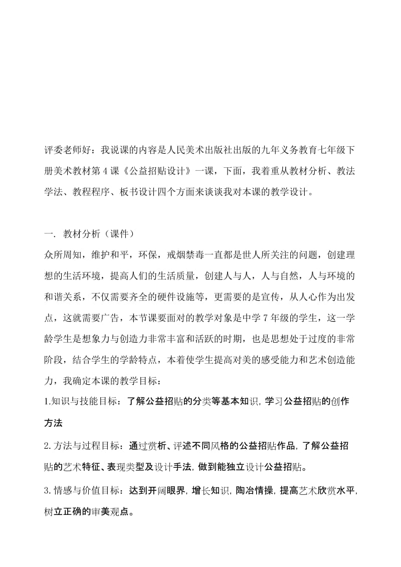 《公益招贴画设计》说课稿名师制作优质教学资料.doc_第1页