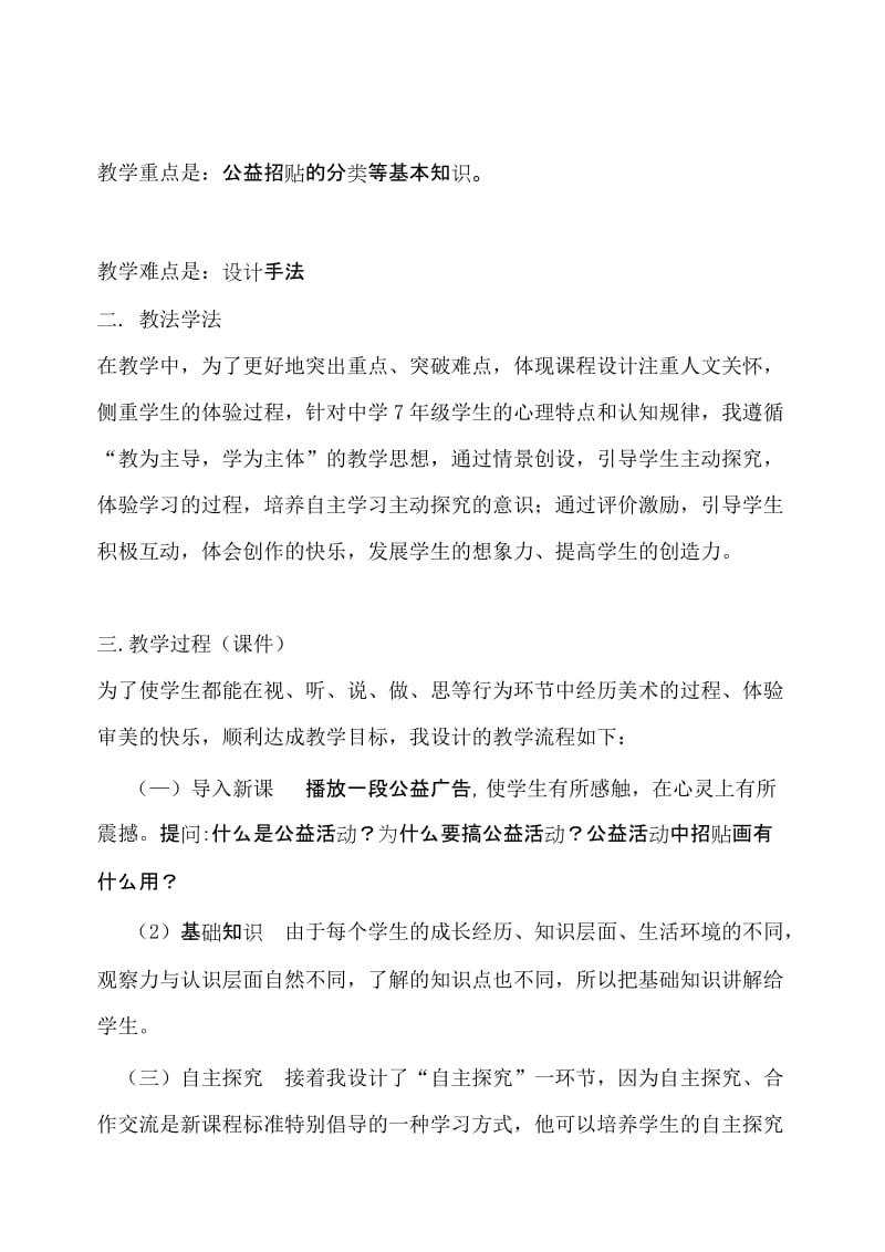 《公益招贴画设计》说课稿名师制作优质教学资料.doc_第2页