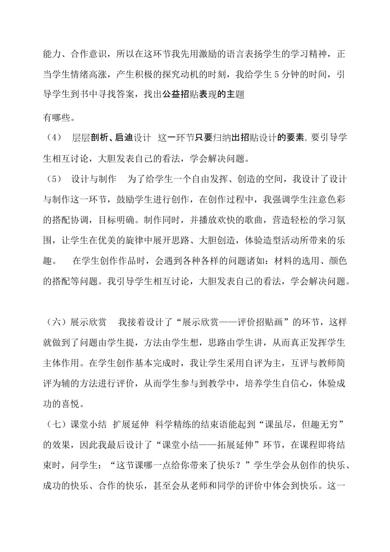 《公益招贴画设计》说课稿名师制作优质教学资料.doc_第3页