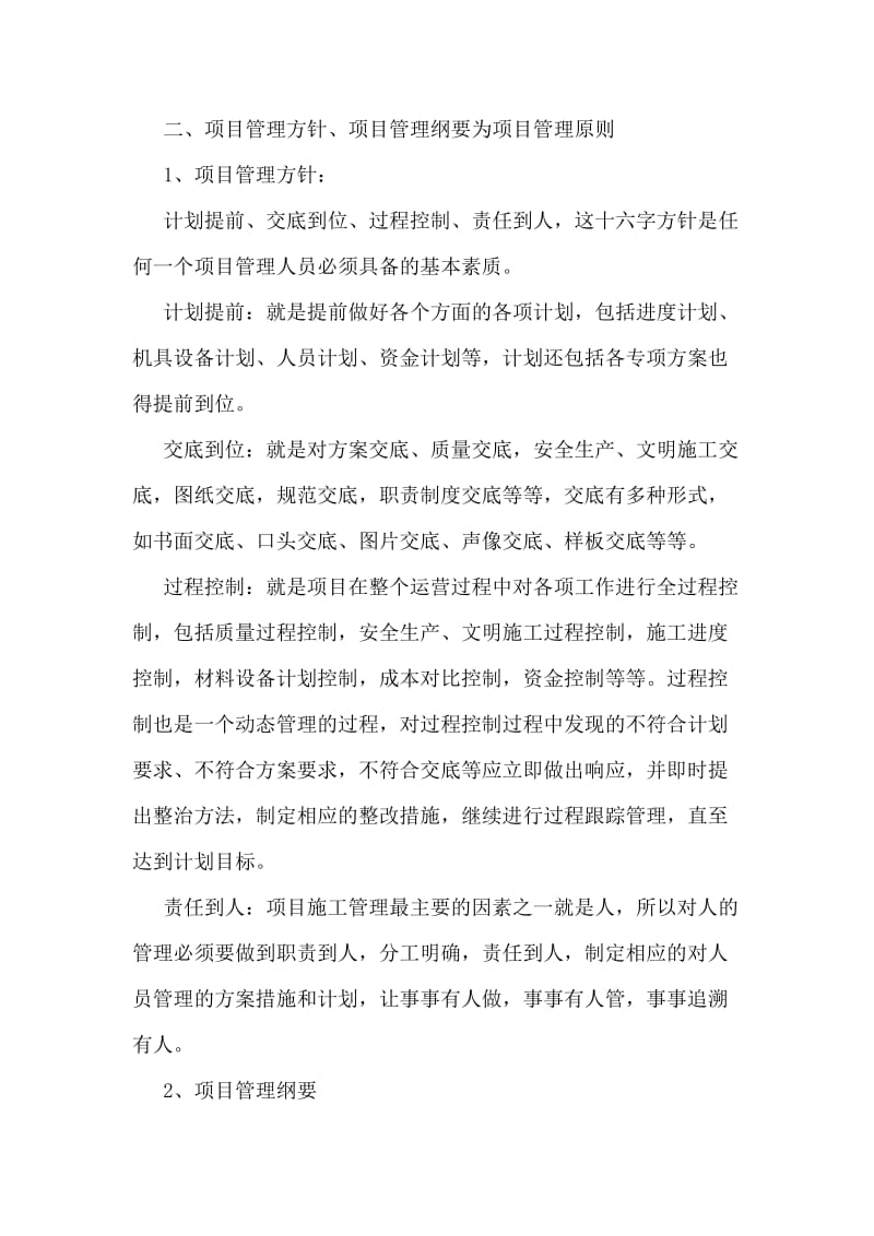 强化管理工作研讨会发言稿.doc_第2页