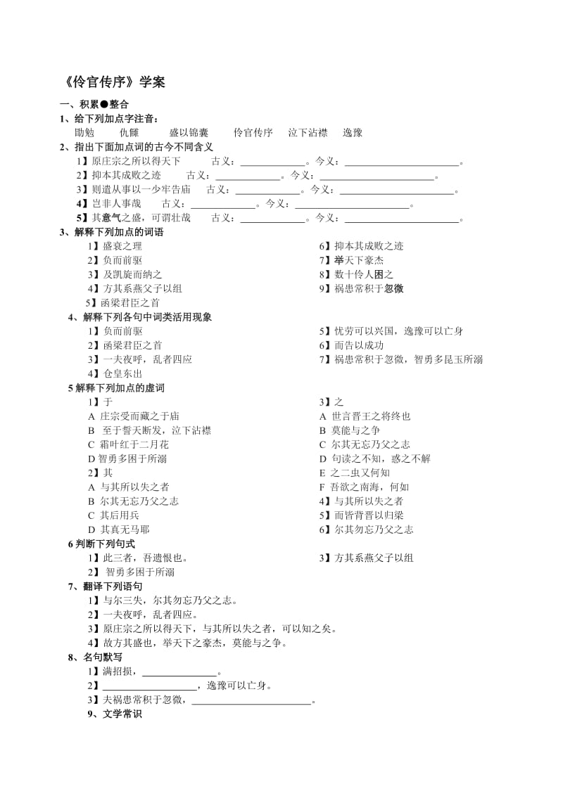 《伶官传序》练习及答案名师制作优质教学资料.doc_第1页