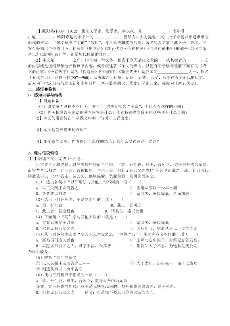 《伶官传序》练习及答案名师制作优质教学资料.doc_第2页