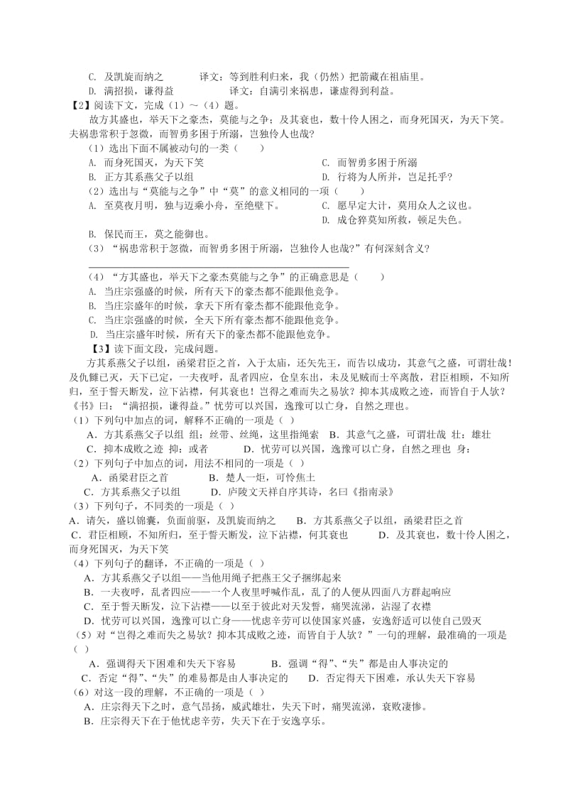 《伶官传序》练习及答案名师制作优质教学资料.doc_第3页