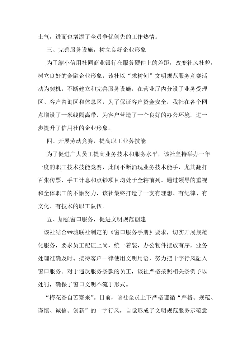 某信用社文明规范服务工作事迹材料.doc_第2页