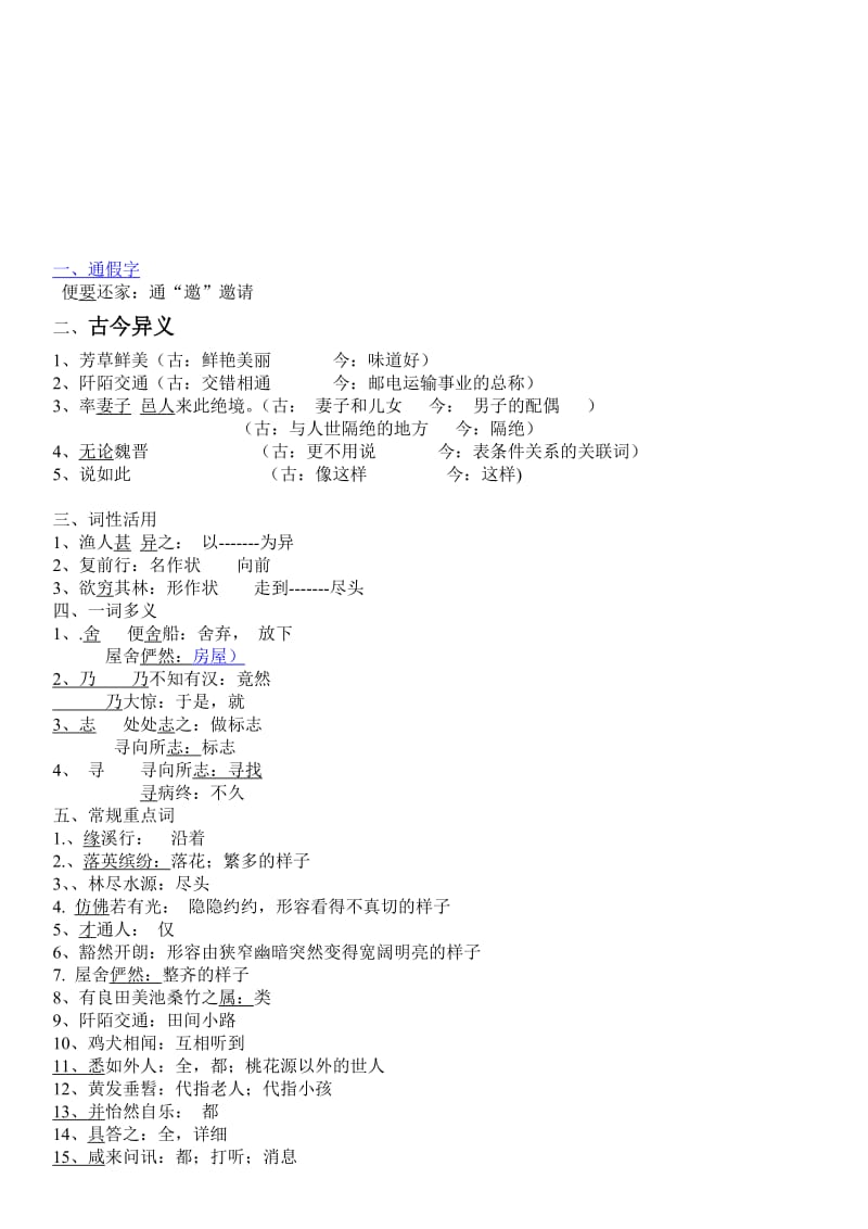 《三峡》比较阅读及答案-(1)名师制作优质教学资料.doc_第1页