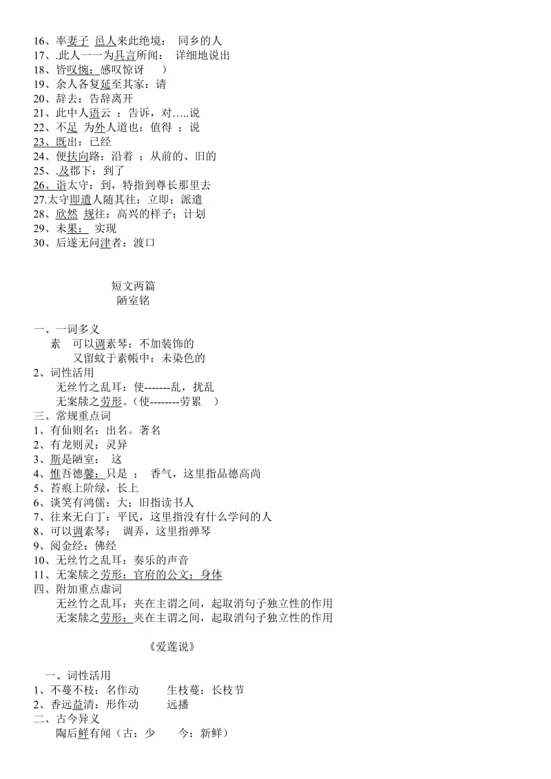 《三峡》比较阅读及答案-(1)名师制作优质教学资料.doc_第2页