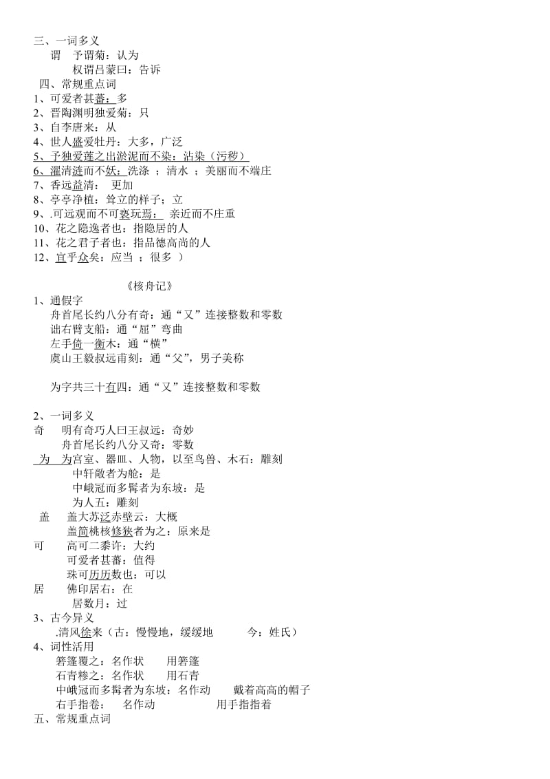 《三峡》比较阅读及答案-(1)名师制作优质教学资料.doc_第3页