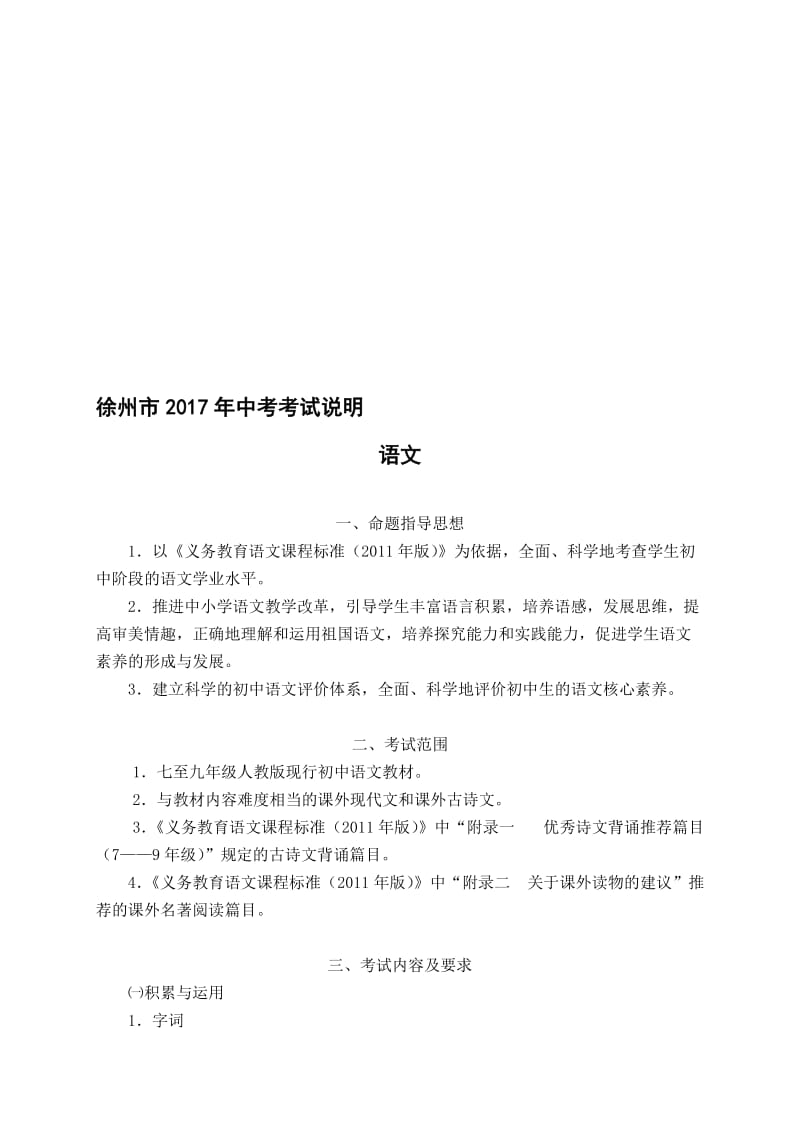 2017年徐州中考语文命题说明、解析及样题名师制作优质教学资料.doc_第1页